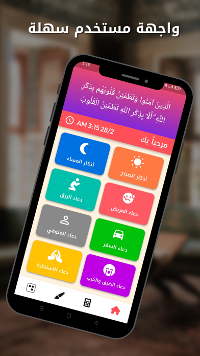 أذكار اليوم مع أدعية وتسابيح Screenshot