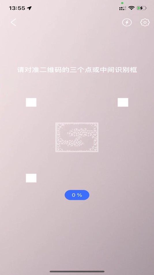 #3. 安迅追溯 (iOS) 由: Shenyang AnChuang Information Technology Co.,Ltd