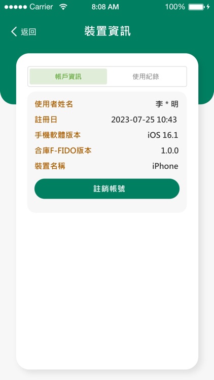合庫金融 Fast-ID screenshot-4