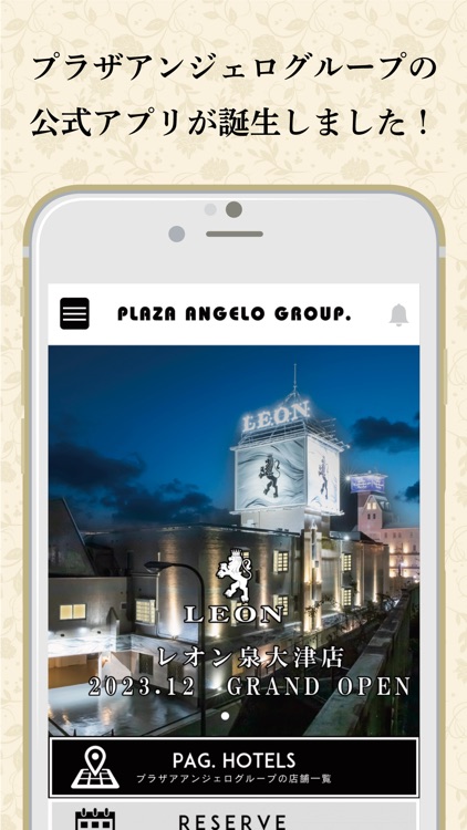 プラザアンジェログループ公式アプリ