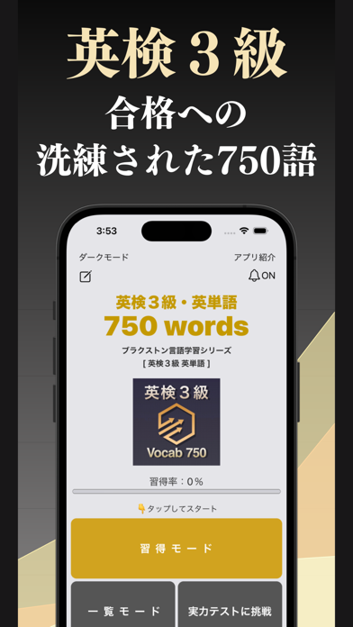 英検３級 英単語 ブラクストン Screenshot