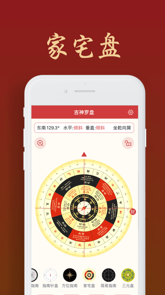 #1. 罗盘指南针-风水罗盘家宅盘工具 (iOS) Bởi: Guangzhou Shengqi Network Technology Co.,Ltd.