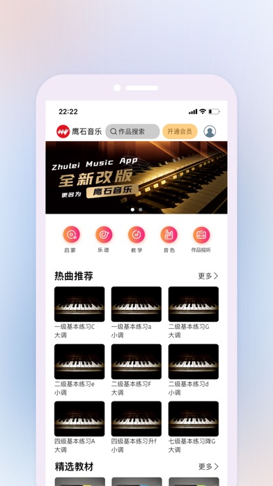 鹰石音乐 Screenshot