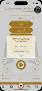 المصحف السلفي الجامع screenshot #3 for iPhone