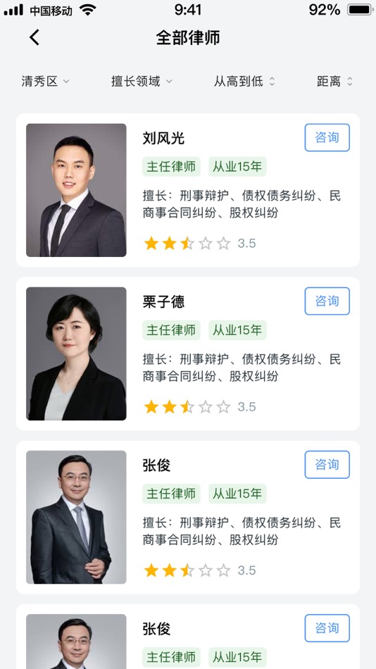 #3. 律正数字法务 (iOS) 由: 律正云
