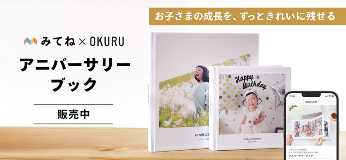 OKURUおくる カレンダー作成・フォトギフト