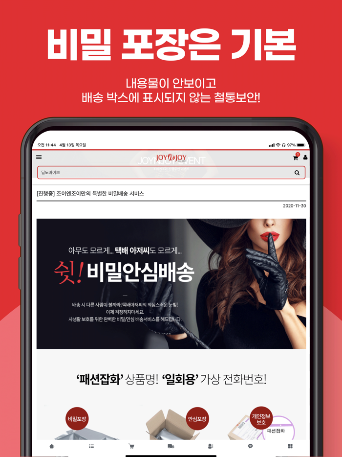 성인용품 최저가 보상 판매 조이엔조이 모바일 쇼핑