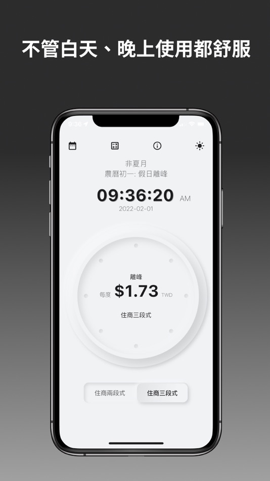 #2. 時間電價 (iOS) Podle: IAI LAb