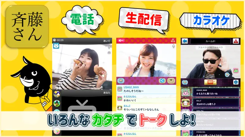 斉藤さん screenshot 1 of 4