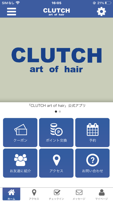 CLUTCH art of hair 公式アプリ Screenshot