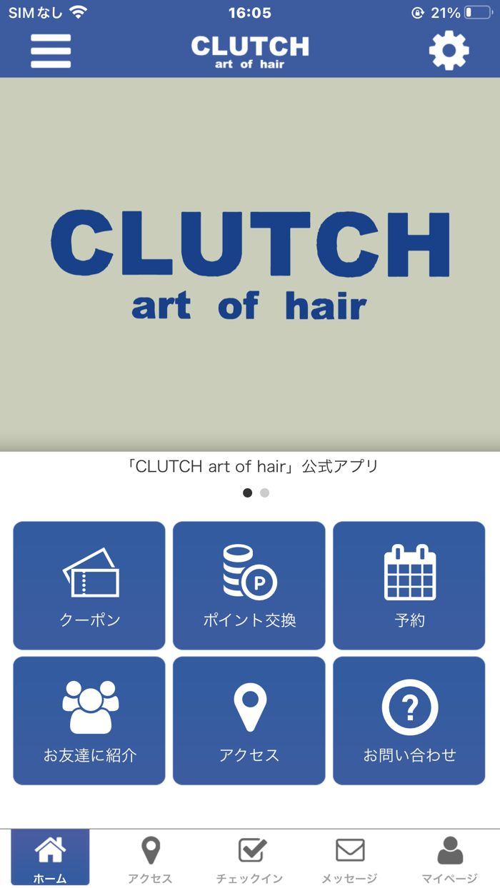 CLUTCH art of hair 公式アプリ