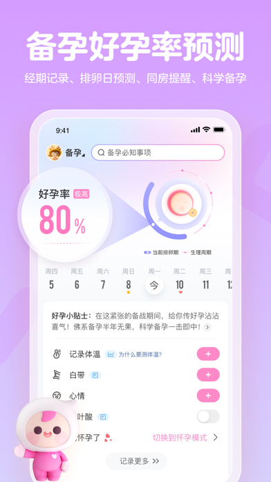 妈妈网孕育-孕妇怀孕期管家app Screenshot