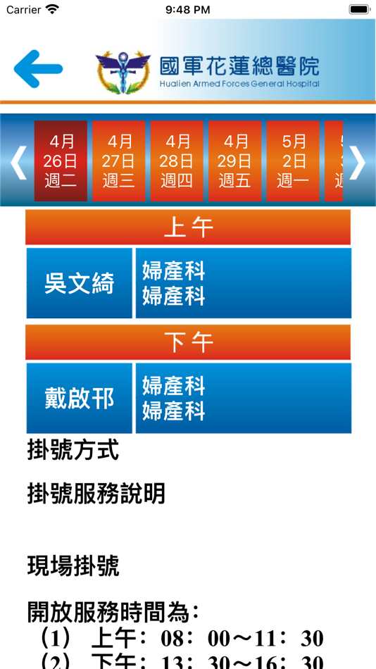 #3. 國軍花蓮總醫院 (iOS) 由: Hualien Armed Forces General Hospital