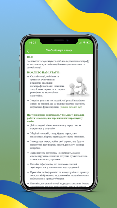 PFAmobileUkraine Screenshot