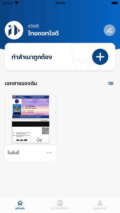Thai.ID Screenshot
