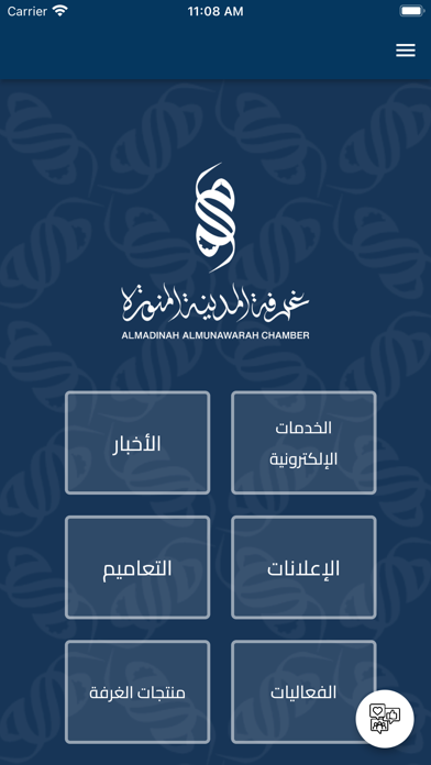 Madinah Chamber-غرفة المدينة Screenshot