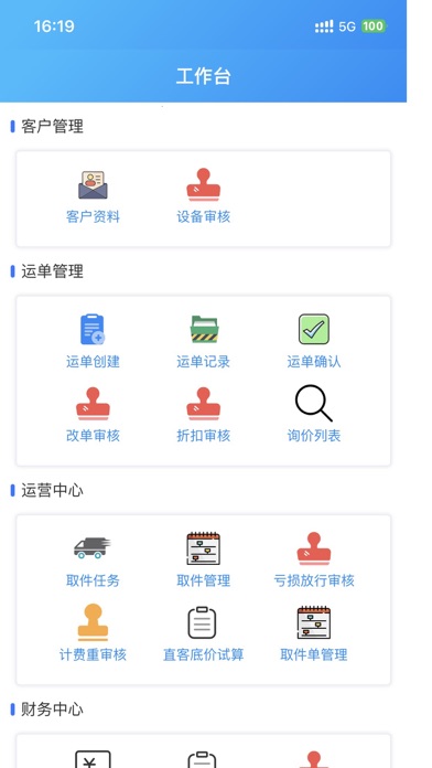 盈和国际物流 Screenshot