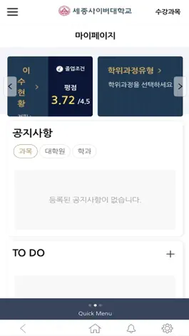 Game screenshot 세종사이버대학원Smart Learning 앱 hack