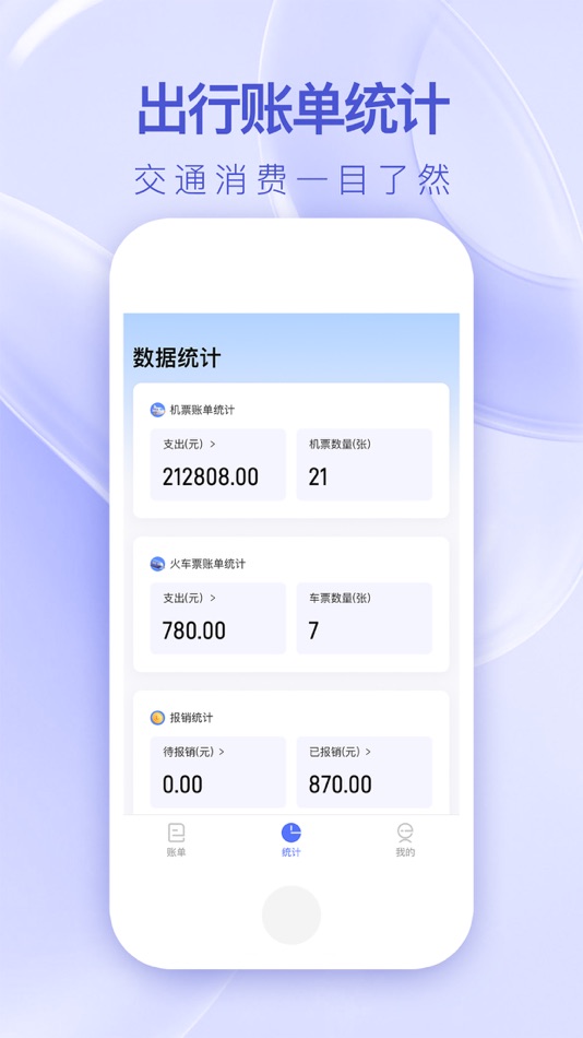 #3. 安馨出行记账本 (iOS) By: 海琳 秦