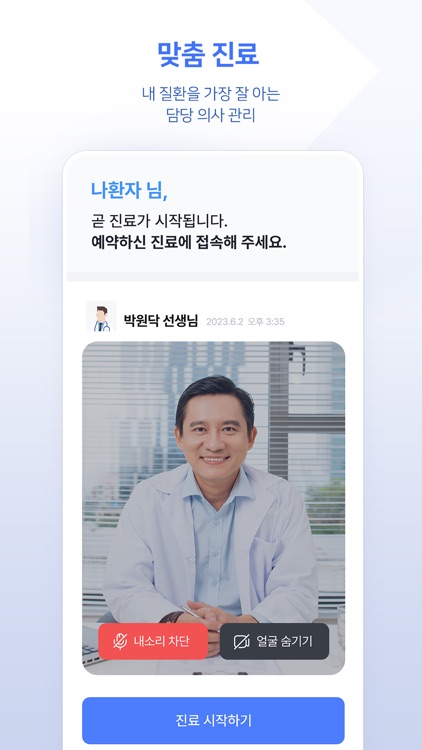 원닥 - 비대면진료 앱, 약 처방, 처방전 screenshot-3