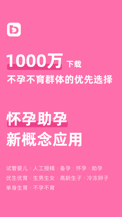 孕小帮-试管婴儿备孕怀孕科学孕育生殖医院管家软件,姨妈期助手のおすすめ画像1