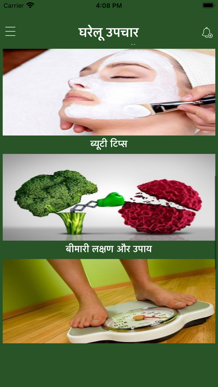 Gharelu Upchar - Home Remedies