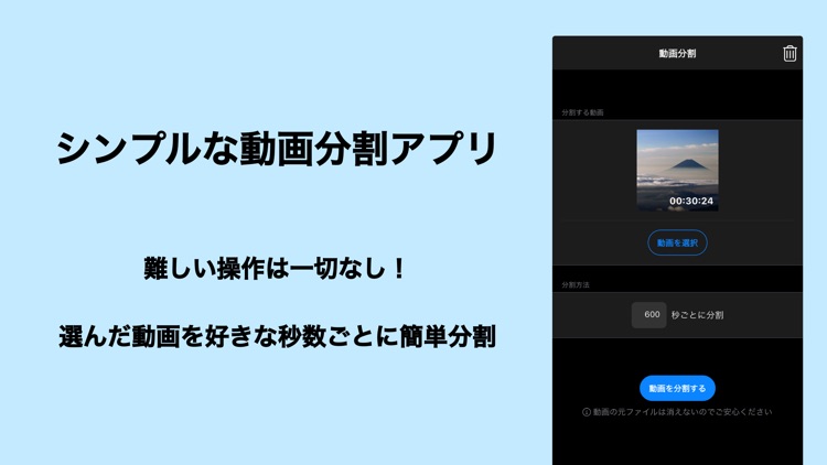 シンプル動画分割 - 撮影したビデオを簡単に分割できるアプリ