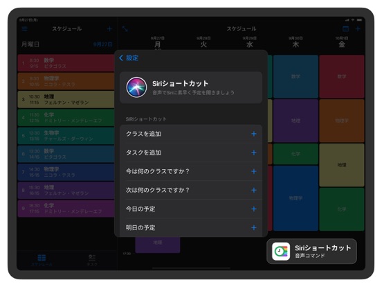 スケジューとカレンダー · Smart Timetableのおすすめ画像4