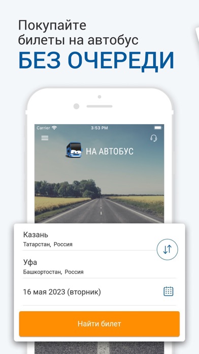 НА АВТОБУС расписание и билеты Screenshot