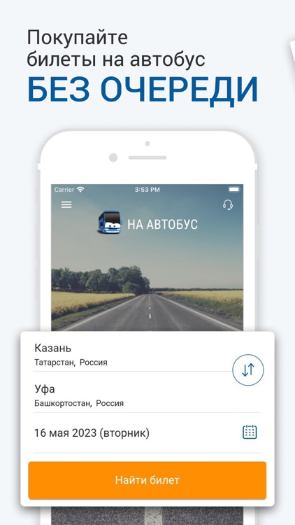 НА АВТОБУС расписание и билеты
