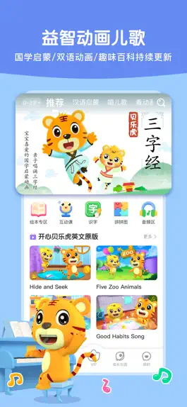 Game screenshot 贝乐虎启蒙-宝宝早教益智大全 hack