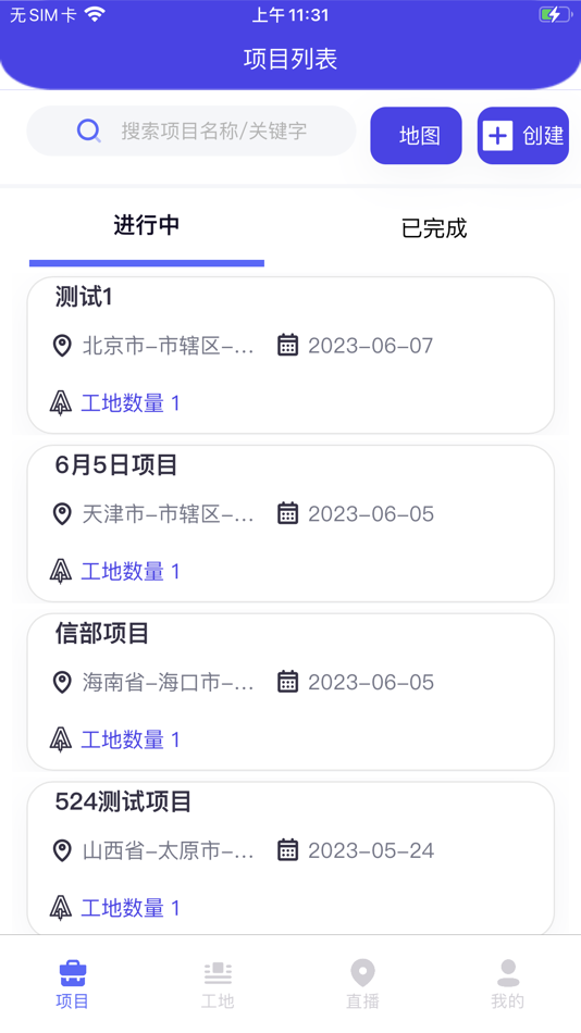 #2. 智能监理系统 (iOS) 来自: 峰 刘