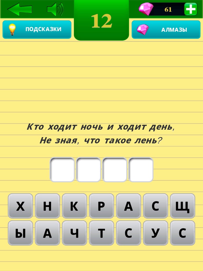 Лучшие загадки - Угадай слова