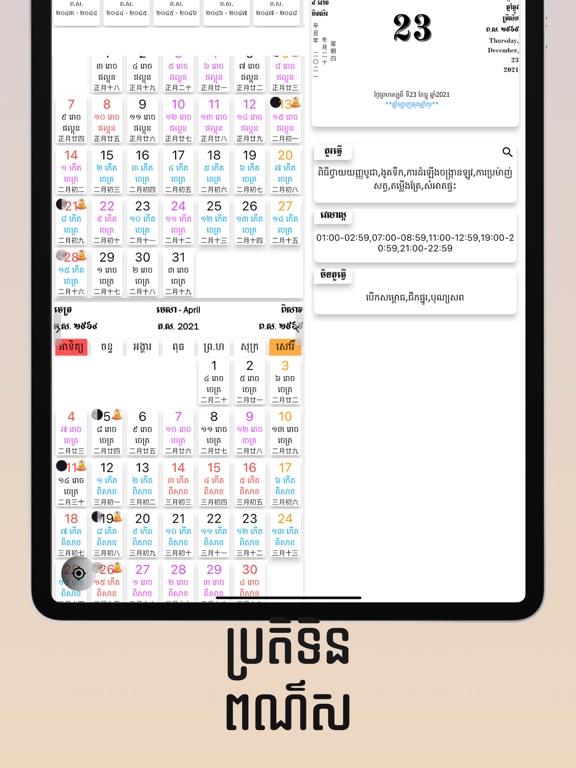 Screenshot #5 pour Khmer Calendar