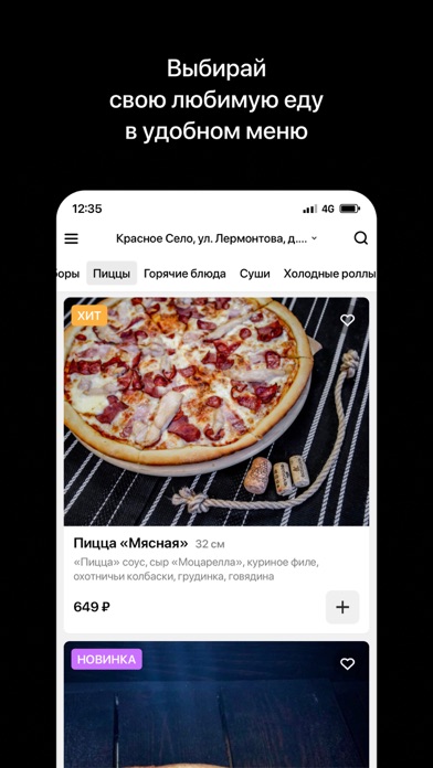 Пицца-Ницца | Санкт-Петербург Screenshot