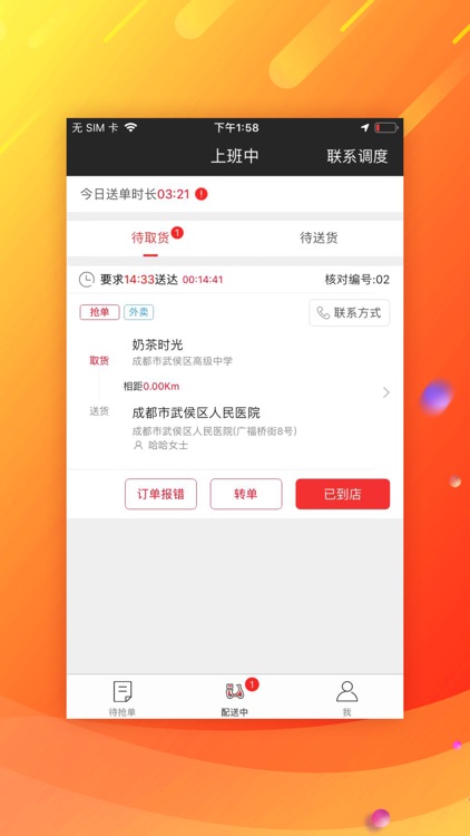 同城天下app