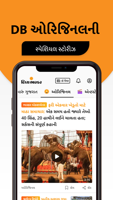 Gujarati News by Divya Bhaskar Screenshot