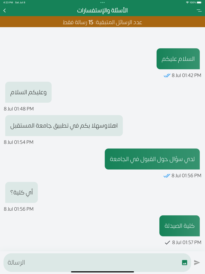 جامعة المستقبل