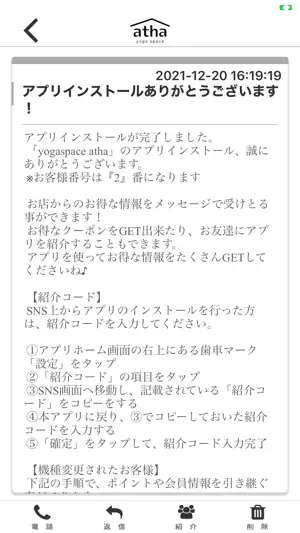 yogaspace atha公式アプリ screenshot 2