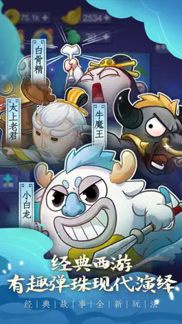 Game screenshot 摩登弹西游2 mod apk