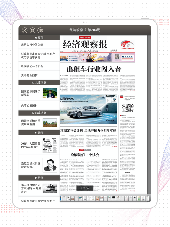 Screenshot #6 pour 经济观察报HD