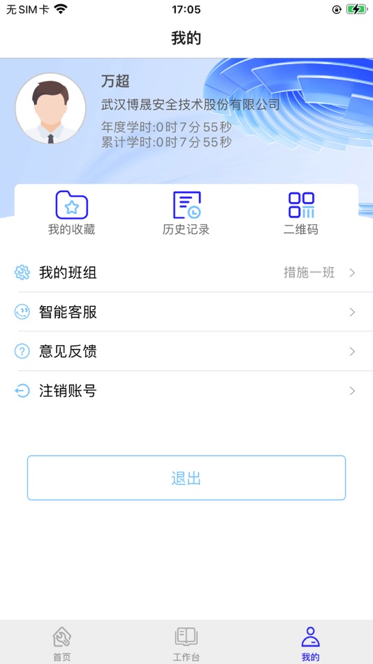 #3. 班组安全屋 (iOS) 来自: Wuhan Bossien Safety Technology Co., Ltd