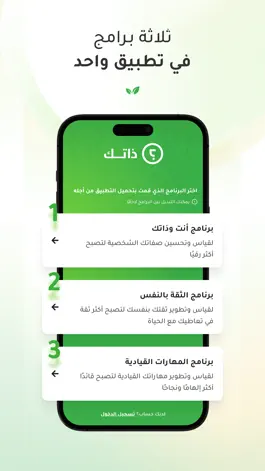 Game screenshot ذاتك | لـ اكتشاف وتطوير الذات apk
