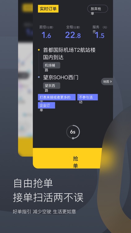 嘀嗒出租车司机端 screenshot-3