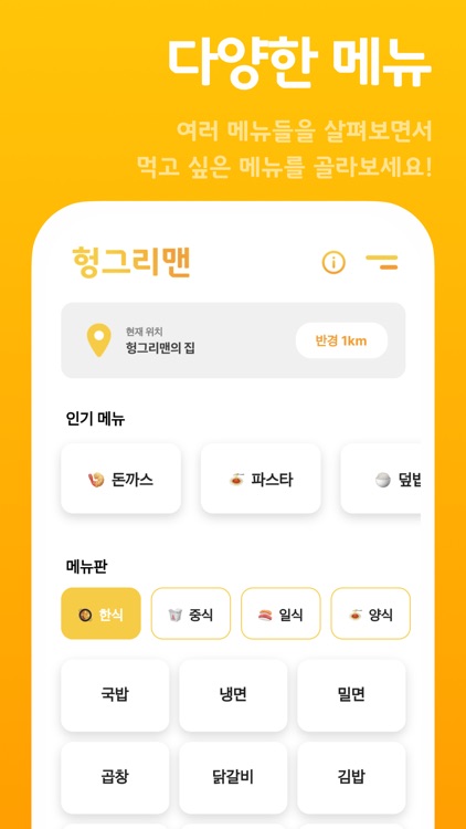 헝그리맨 screenshot-3