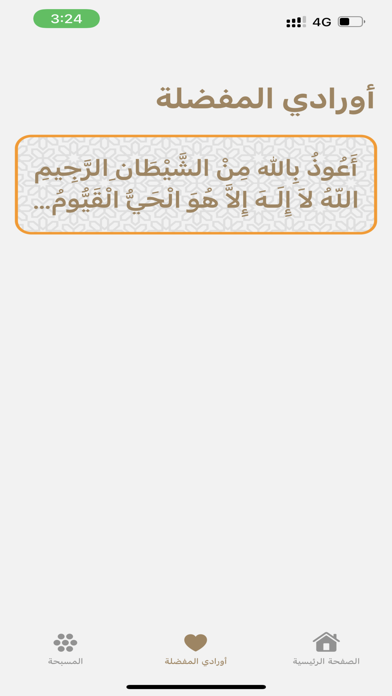 اذكاري | وردك اليومي Screenshot