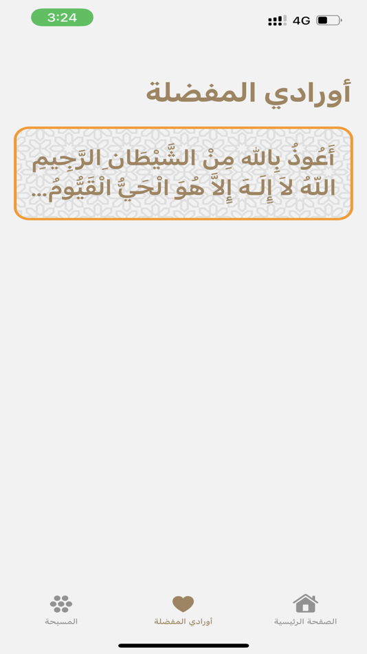 #5. اذكاري | وردك اليومي (iOS) Podle: Mohammed Alsaleh