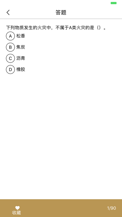 2022注册消防员考试题库 Screenshot