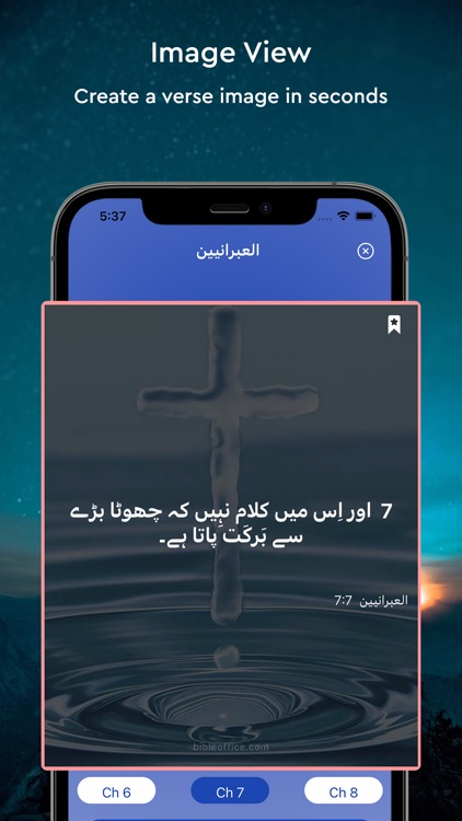 Urdu Holy Bible - اردو بائبل