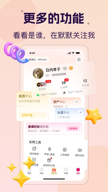 陌杏-同城脱单聊天软件 screenshot-3